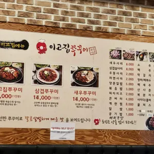 이고집쭈꾸미 리뷰 사진