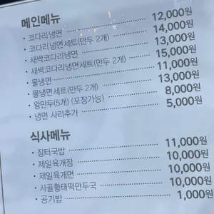 속초코다리냉면 리뷰 사진