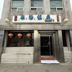 동해반점 리뷰 사진