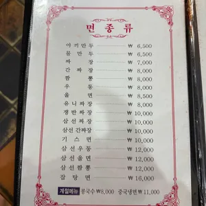 동해반점 리뷰 사진