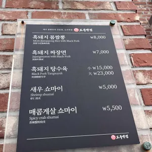 도두반점 리뷰 사진