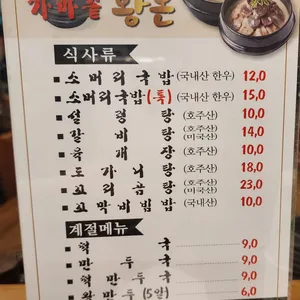 황돈소머리국밥 리뷰 사진