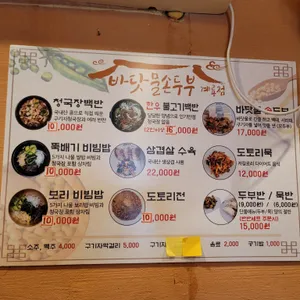 바닷물손두부 리뷰 사진