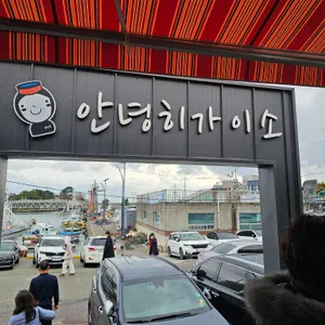 연화할매집 리뷰 사진