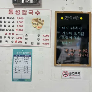 동성칼국수 리뷰 사진