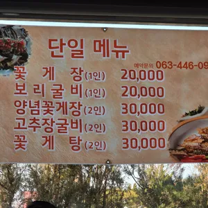 참답다꽃게한상보리굴비한상 리뷰 사진
