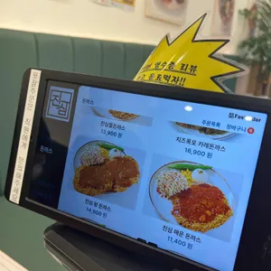 진심왕돈까스 리뷰 사진