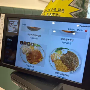 진심왕돈까스 리뷰 사진