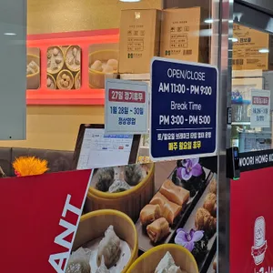 우리홍콩딤섬 리뷰 사진