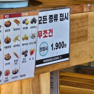 난바다스시 리뷰 사진