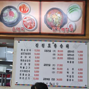 진천토종순대 리뷰 사진