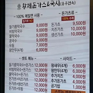 황제돈까스 & 홍주면옥 리뷰 사진