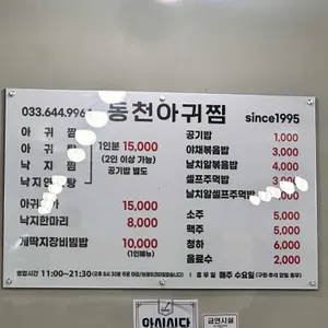 동천해물탕해물찜 리뷰 사진