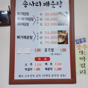 호남송사리민물매운탕 리뷰 사진