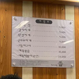 향기고을 리뷰 사진
