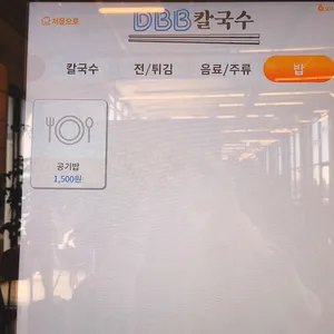 디비비 칼국수 리뷰 사진