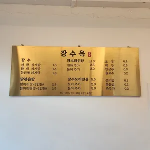 장수옥 리뷰 사진