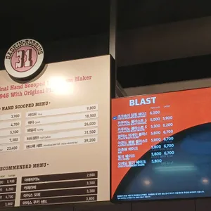 배스킨라빈스 리뷰 사진