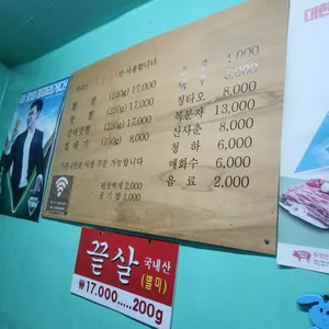 신사돼지뽈집 리뷰 사진