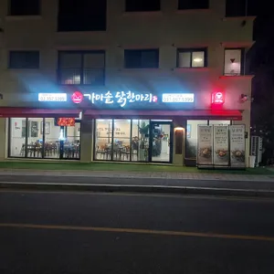 가마솥 닭한마리 리뷰 사진