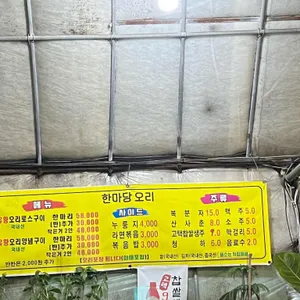 한마당오리 리뷰 사진