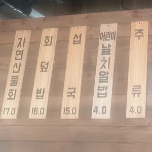 어촌마을물회섭국 리뷰 사진