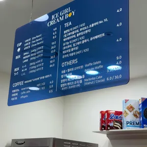 아이스걸크림보이 리뷰 사진
