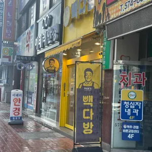 빽다방 리뷰 사진