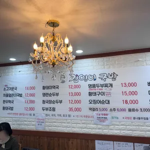 김영이국밥 리뷰 사진