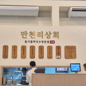 만천리상회 리뷰 사진