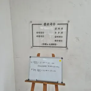 종로국수 리뷰 사진