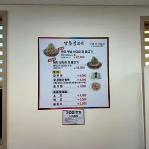 강릉불고기 리뷰 사진