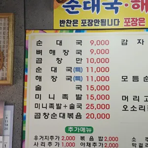 선희순대국해장국 사진