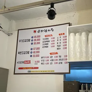 수다감자탕 리뷰 사진