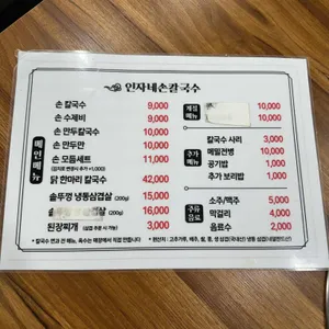 인자네손칼국수 리뷰 사진