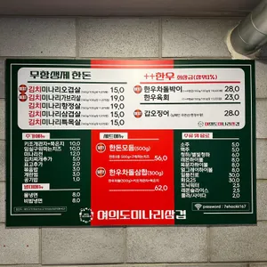 여의도미나리삼겹 리뷰 사진