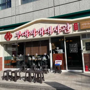 부대찌개대사관 리뷰 사진