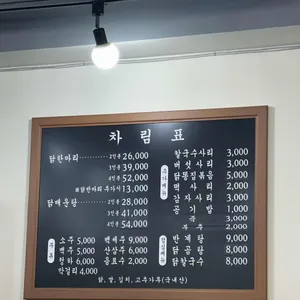 우림닭한마리 리뷰 사진