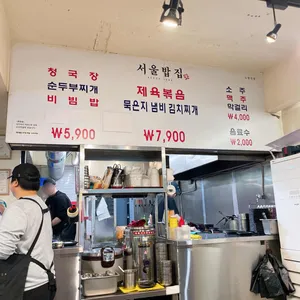 서울밥집 리뷰 사진
