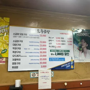 토종곱창 리뷰 사진