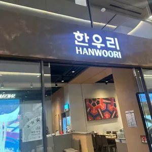 한우리 리뷰 사진