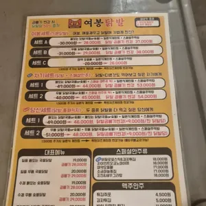 여봉닭발 리뷰 사진