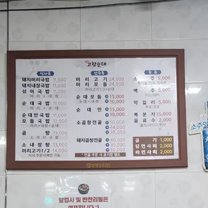 고향순대 리뷰 사진