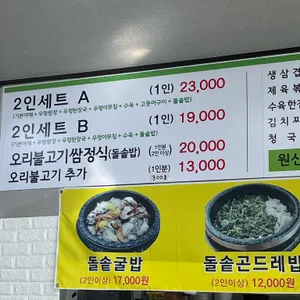 여주우렁쌈밥전문점 리뷰 사진