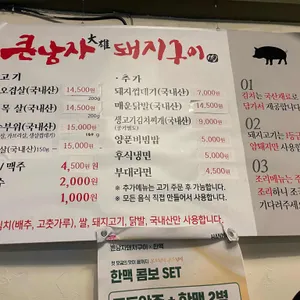 큰남자돼지구이 리뷰 사진