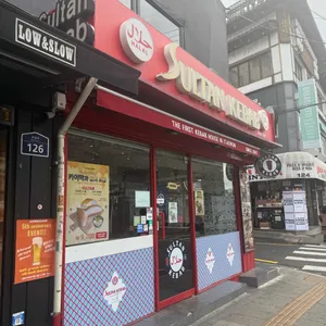 술탄 케밥 리뷰 사진