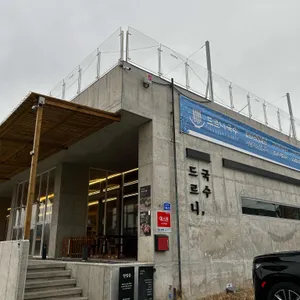 드르니국수 리뷰 사진