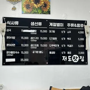 저도맛집 리뷰 사진