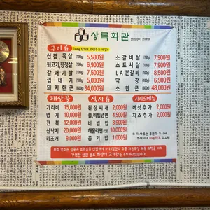 상록회관연탄구이 리뷰 사진