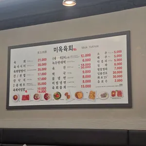 미옥육회 리뷰 사진